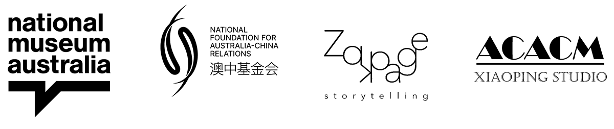 Logos: National Museum of Australia, National Foundation for Australia-China Relations, Zakpage Storytelling, ACACM XIAOPING STUDIO.