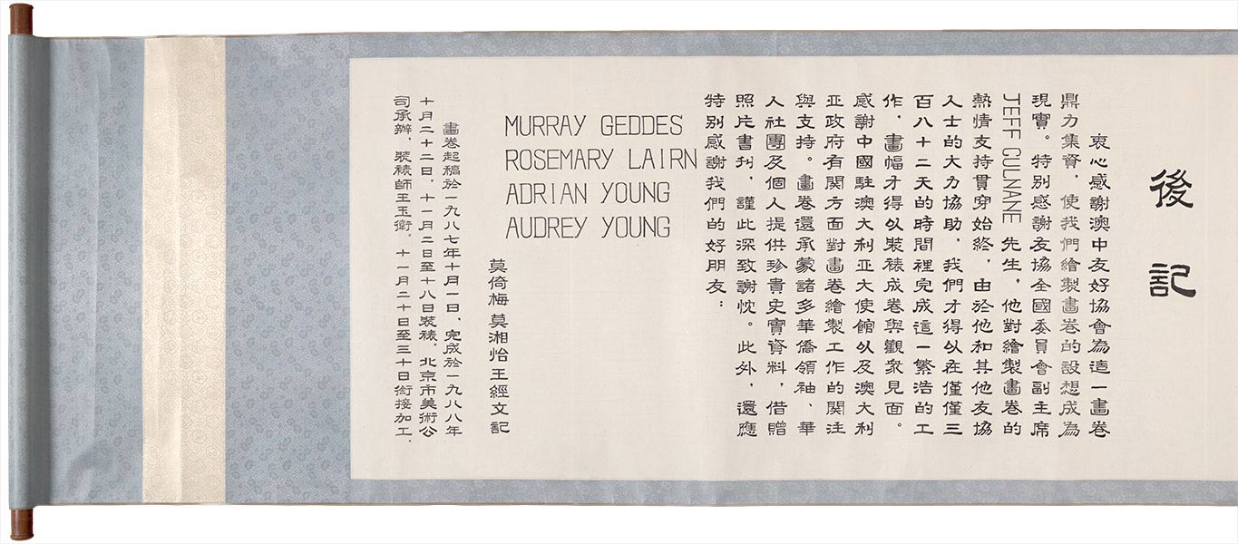 A panel of the Harvest of Endurance scroll featuring the final inscription.